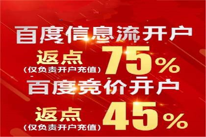 信息流广告开户常见问题解答